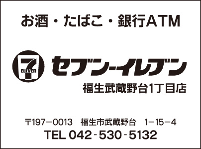 セブンーイレブン武蔵野台店