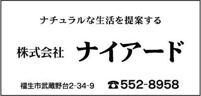 ㈱ナイアード