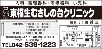 東福生むさしの台クリニック