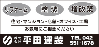 ㈱平田建装