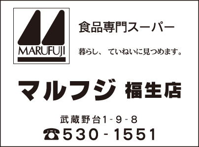 マルフジ 福生店
