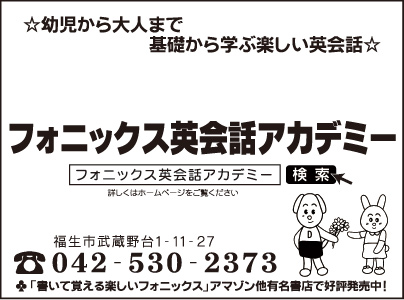 フォニックス英会話アカデミー