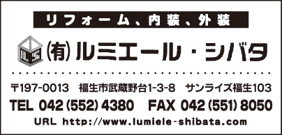 ㈲ルミエール・シバタ