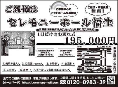 セレモニーホール福生
