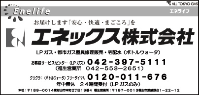 エネックス㈱
