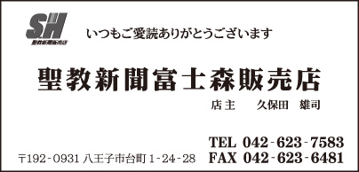 聖教新聞 富士森販売店