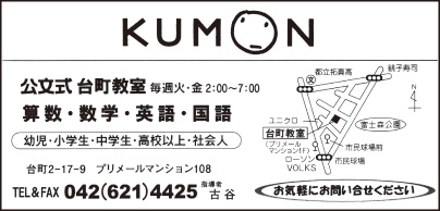 KUMON 台町教室