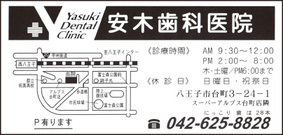 安木歯科医院