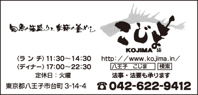 旬魚の箱盛り・季節の釜めし こじま