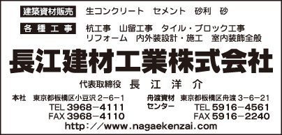 長江建材工業㈱
