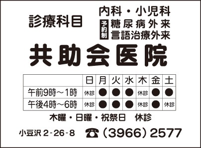 共助会医院
