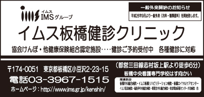 イムス板橋健診クリニック