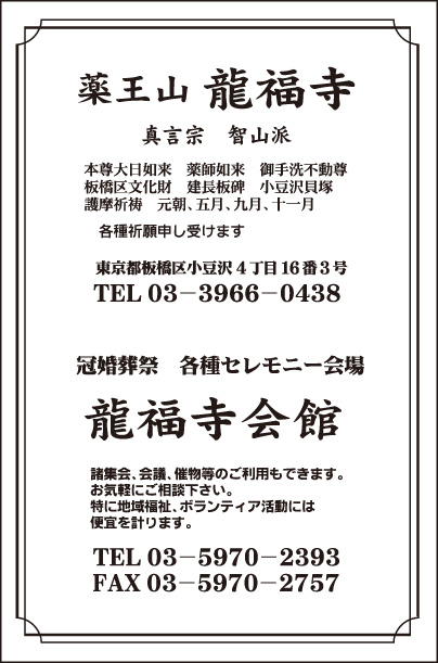 真言宗 龍福寺