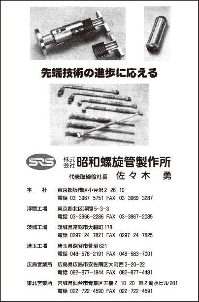 ㈱昭和螺旋管製作所