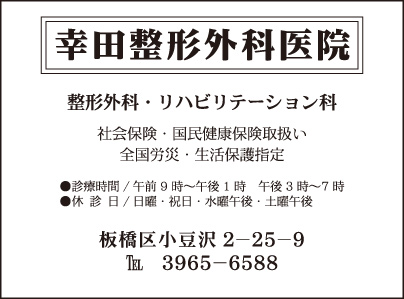 幸田整形外科医院