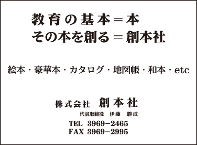 ㈱創本社