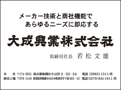 大成興業㈱