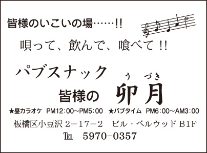 パブスナック 卯月