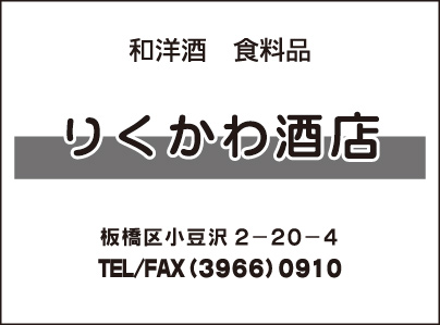 りくかわ酒店