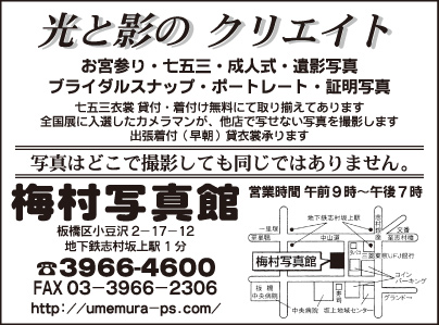 梅村写真館