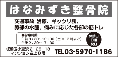 はなみずき整骨院