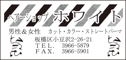 ヘアーショップ ホワイト