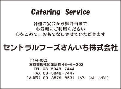 セントラルフーズさんいち㈱