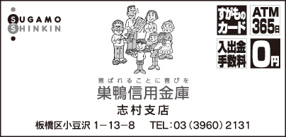 巣鴨信用金庫 志村支店