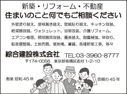 総合建設㈱