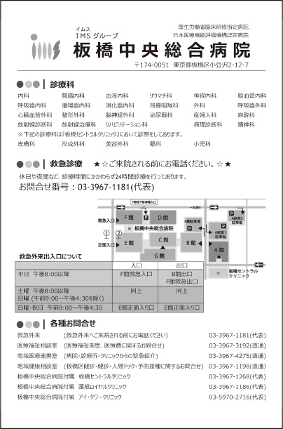 板橋中央総合病院