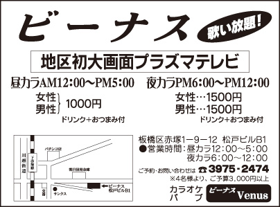 カラオケパブ ビーナス