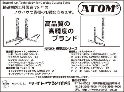 ㈱サイトウ製作所