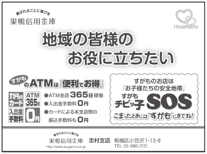 巣鴨信用金庫 志村支店