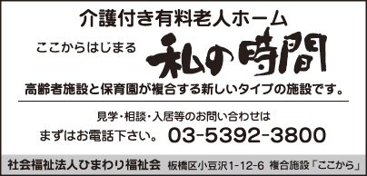 介護付き有料老人ホーム 私の時間