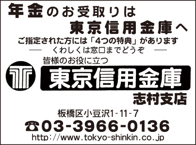 東京信用金庫 志村支店