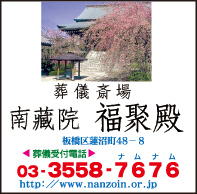 南藏院 福聚殿