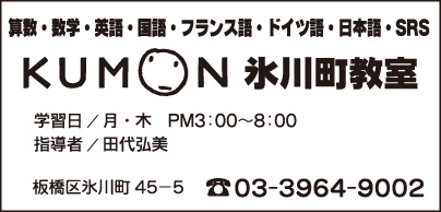 KUMON　氷川町教室