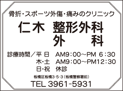 仁木外科・整形外科