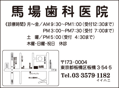 馬場歯科医院