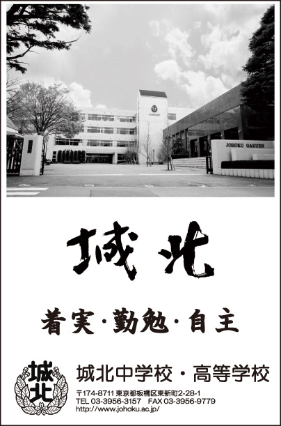 城北学園