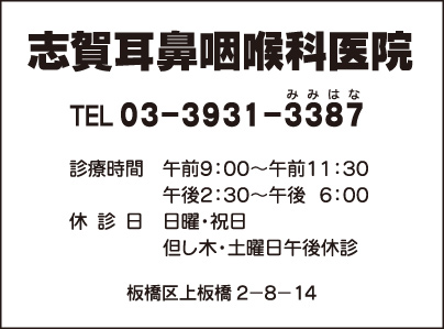 志賀耳鼻咽喉科医院