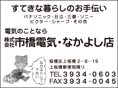 ㈱市橋電気 なかよし店