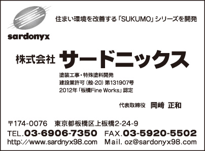 ㈱サードニックス