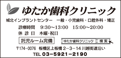 ゆたか歯科クリニック