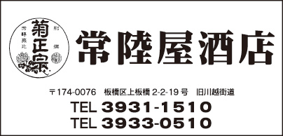 常陸屋酒店