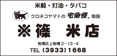 篠 米店