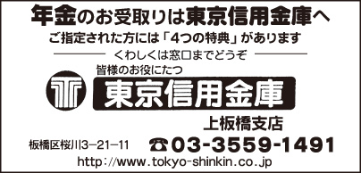 東京信用金庫 上板橋支店