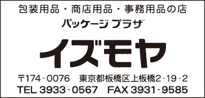 パッケージプラザ イズモヤ