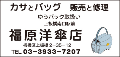 福原洋傘店
