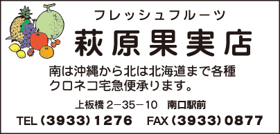 萩原果実店